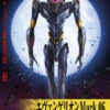 EVANGELION Mark.06 (NEW MOVIE HAver.)